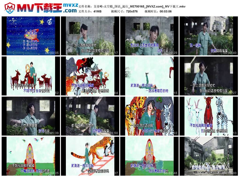 吴青峰-太空船_国语_流行_ME700165